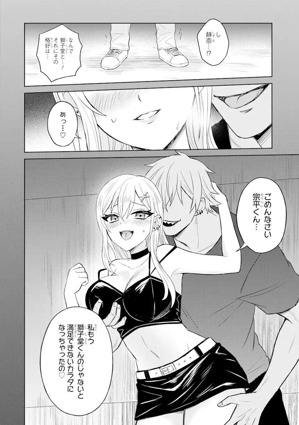 Netorare Manga no Kuzu Otoko ni Tensei Shita Hazu ga Heroine ga Yottekuru Ken Chap 2.1 - Next Chap 3.1