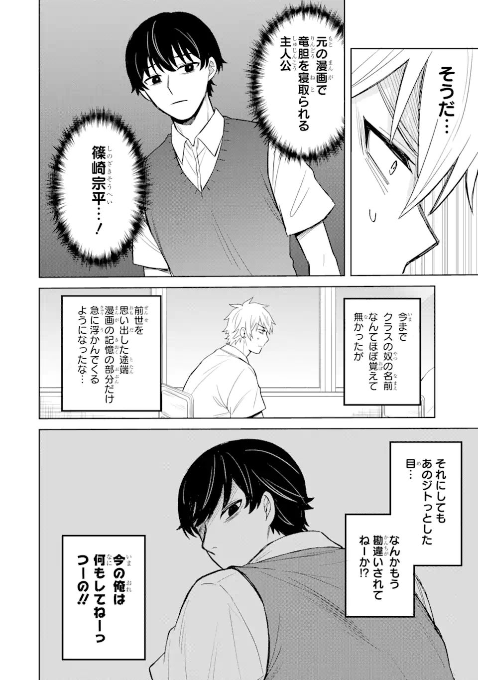 Netorare Manga no Kuzu Otoko ni Tensei Shita Hazu ga Heroine ga Yottekuru Ken Chap 2.1 - Next Chap 3.1
