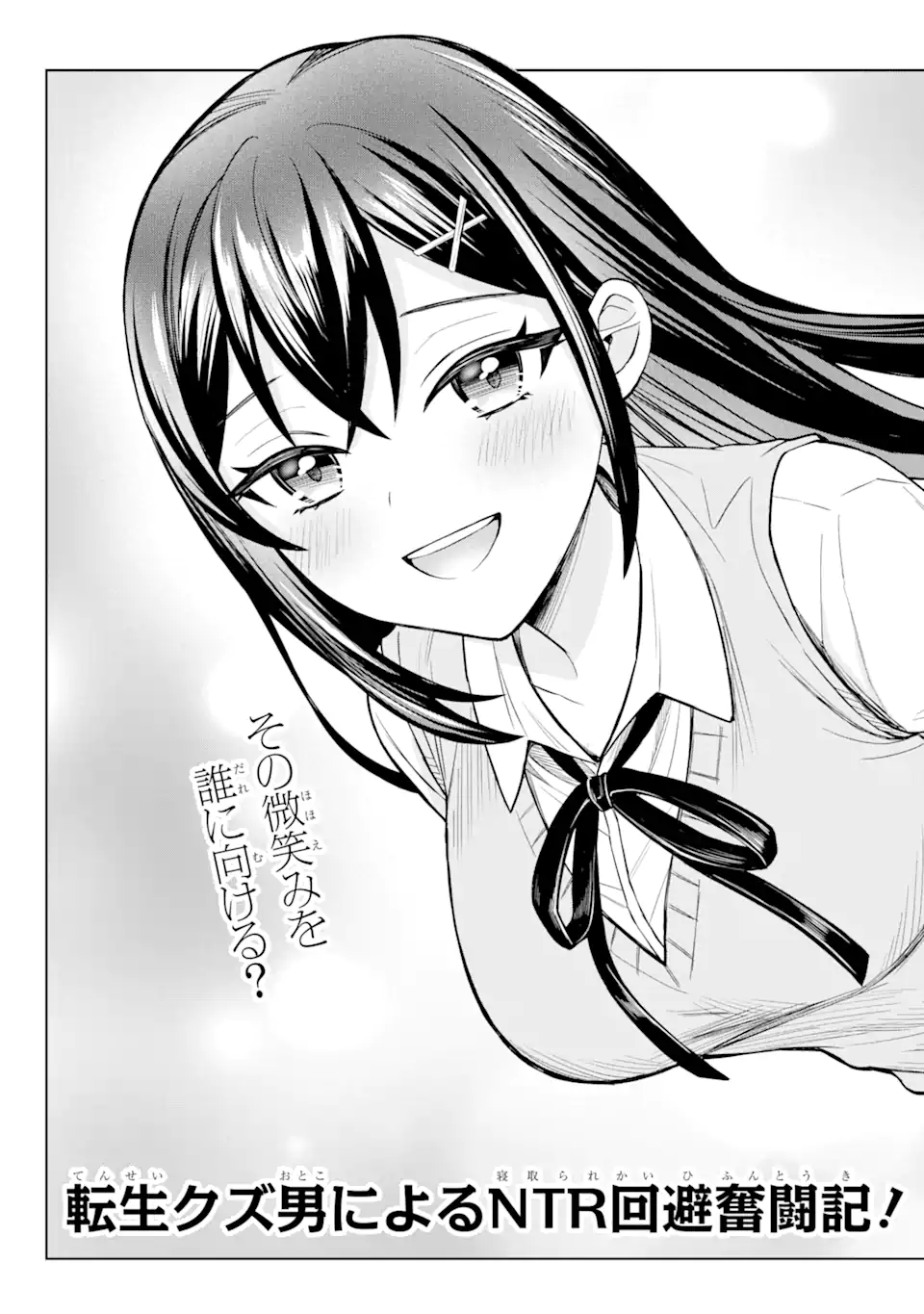 Netorare Manga no Kuzu Otoko ni Tensei Shita Hazu ga Heroine ga Yottekuru Ken Chap 2.1 - Next Chap 3.1