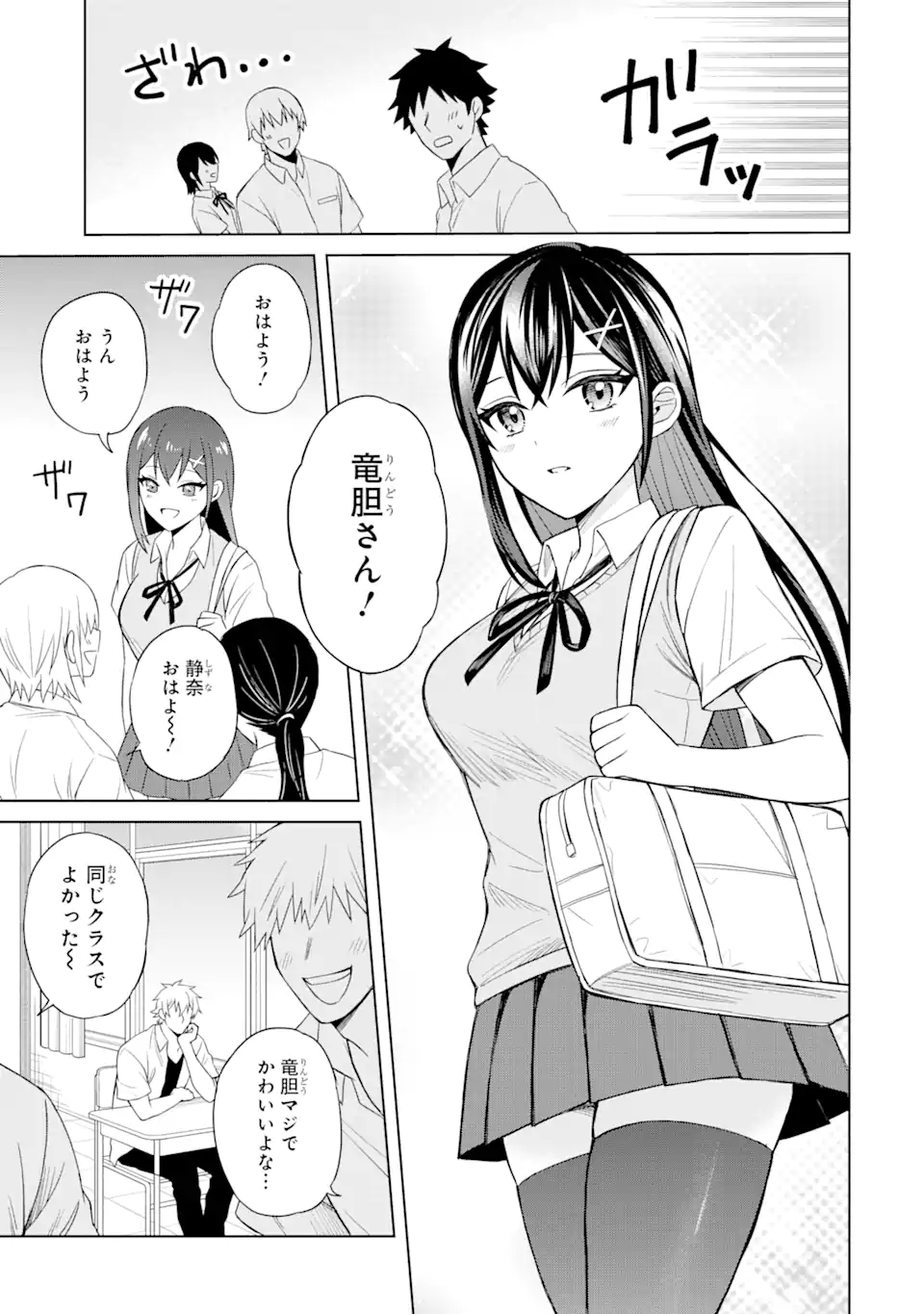 Netorare Manga no Kuzu Otoko ni Tensei Shita Hazu ga Heroine ga Yottekuru Ken Chap 2.1 - Next Chap 3.1