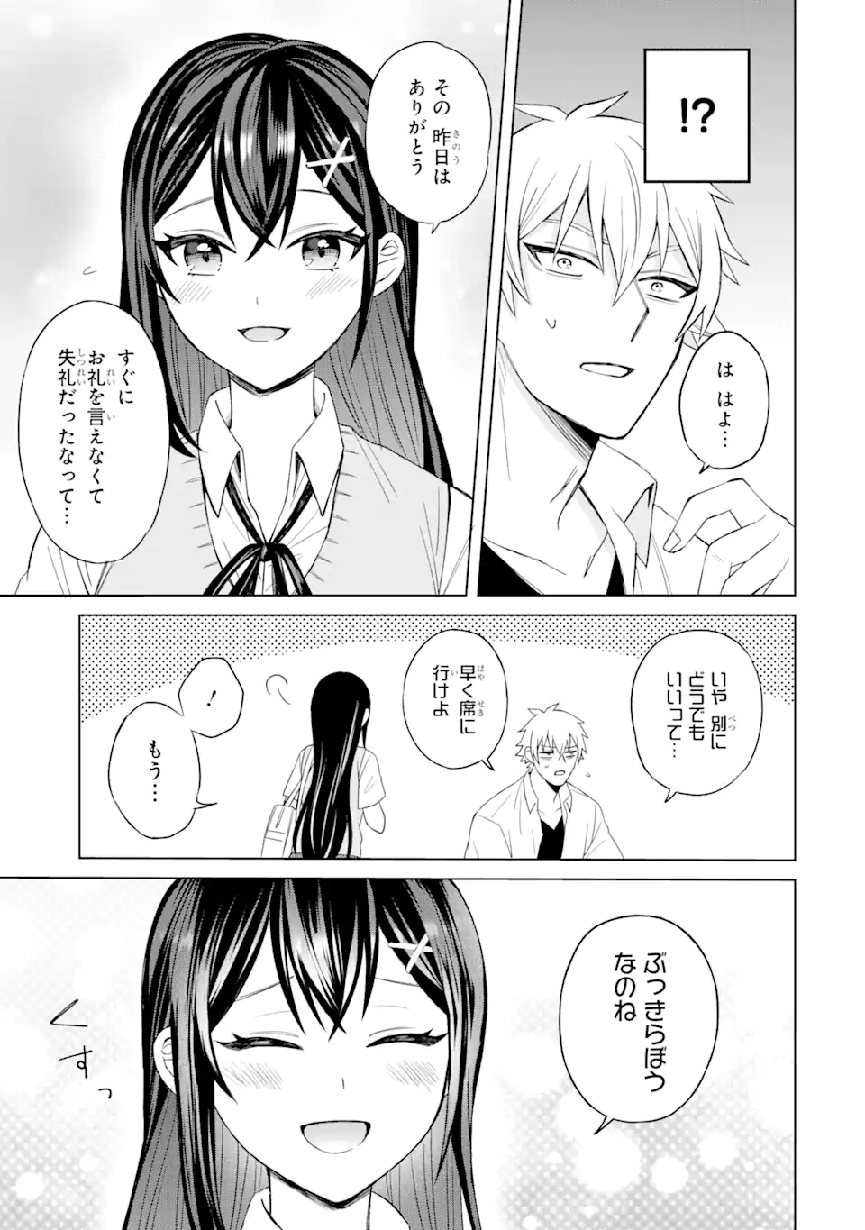 Netorare Manga no Kuzu Otoko ni Tensei Shita Hazu ga Heroine ga Yottekuru Ken Chap 2.1 - Next Chap 3.1