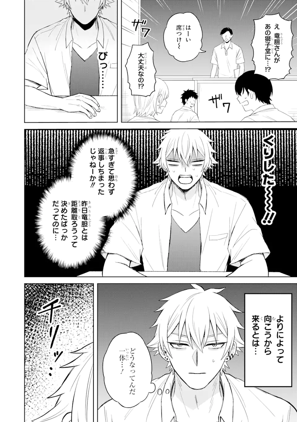 Netorare Manga no Kuzu Otoko ni Tensei Shita Hazu ga Heroine ga Yottekuru Ken Chap 2.1 - Next Chap 3.1