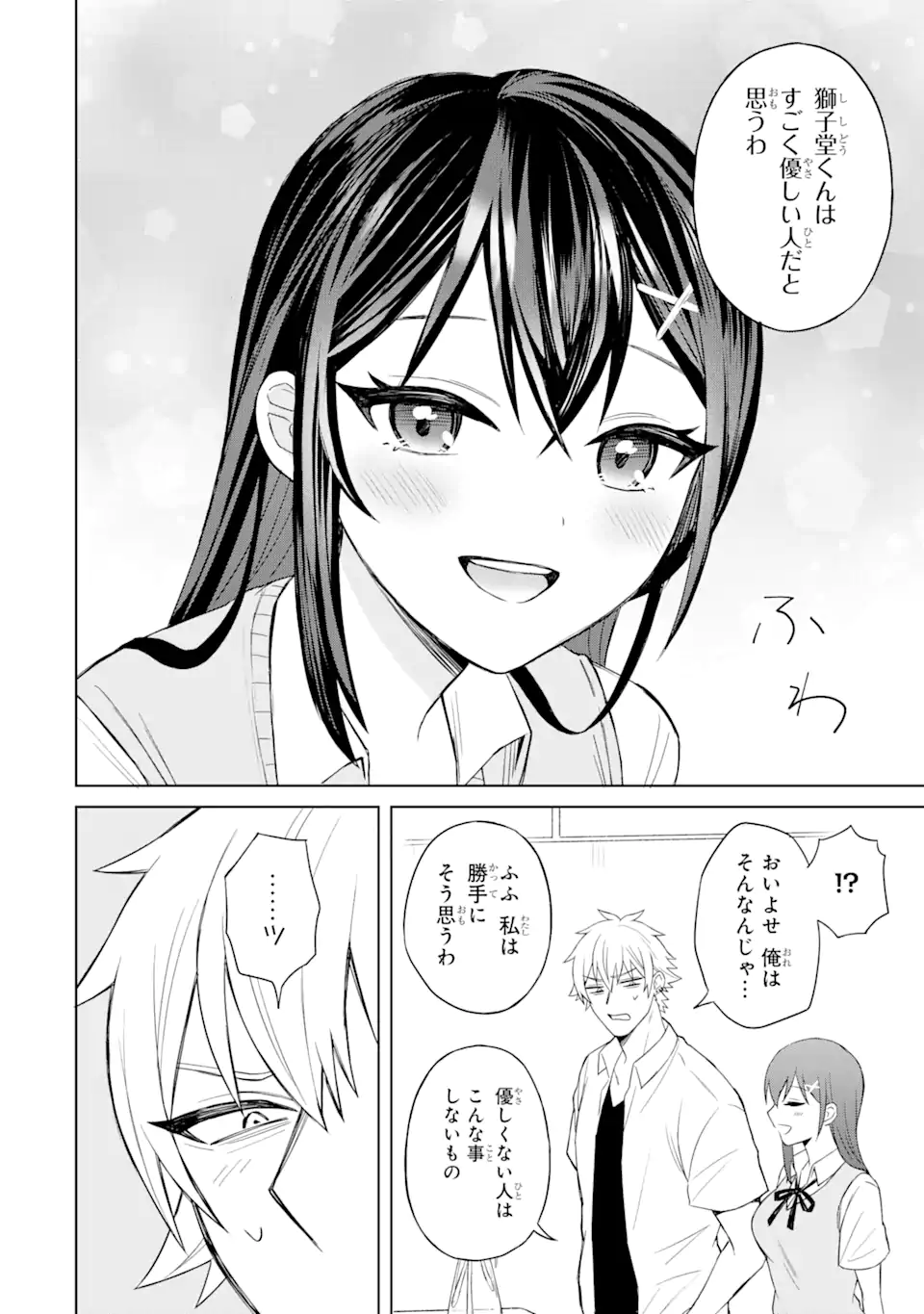 Netorare Manga no Kuzu Otoko ni Tensei Shita Hazu ga Heroine ga Yottekuru Ken Chap 2.2 - Next Chap 3.2