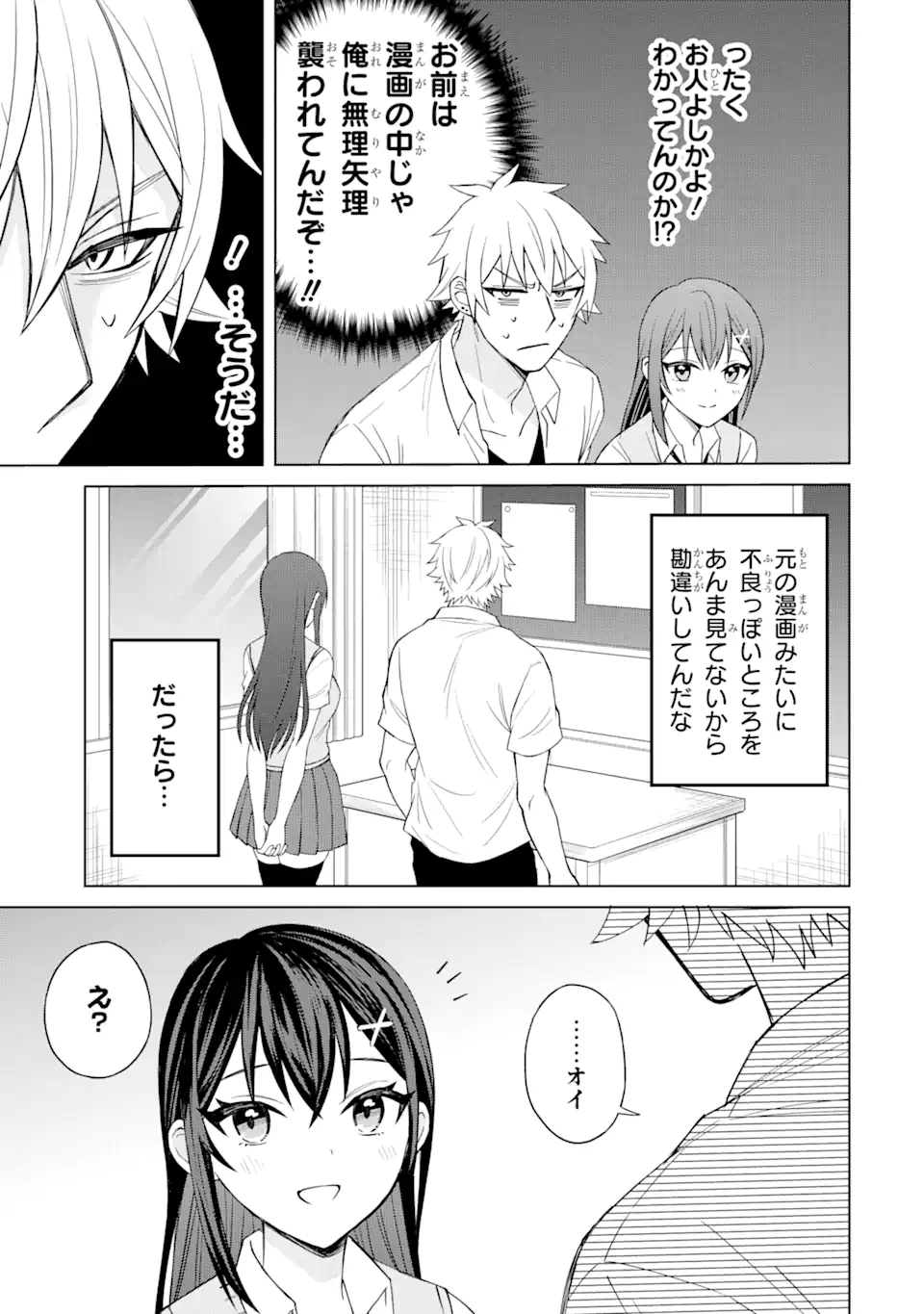 Netorare Manga no Kuzu Otoko ni Tensei Shita Hazu ga Heroine ga Yottekuru Ken Chap 2.2 - Next Chap 3.2
