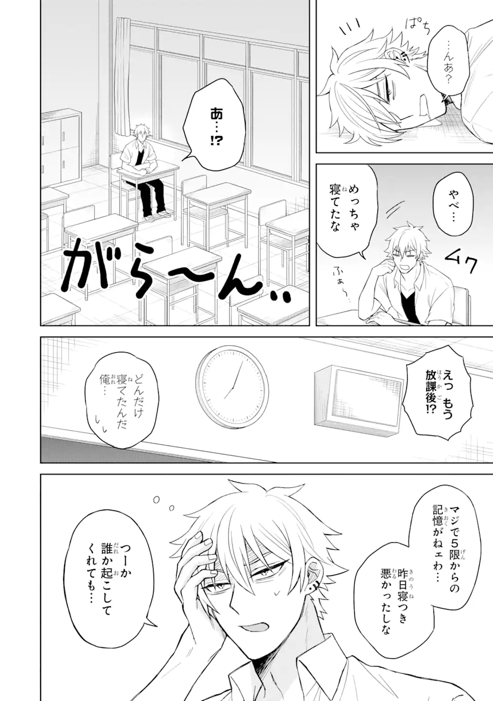 Netorare Manga no Kuzu Otoko ni Tensei Shita Hazu ga Heroine ga Yottekuru Ken Chap 2.2 - Next Chap 3.2