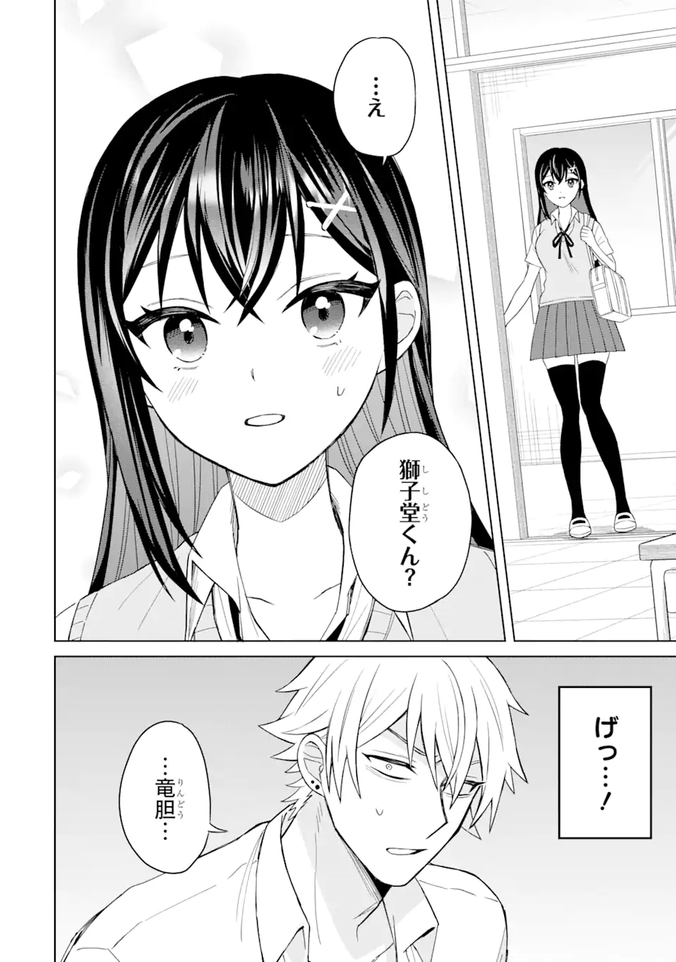Netorare Manga no Kuzu Otoko ni Tensei Shita Hazu ga Heroine ga Yottekuru Ken Chap 2.2 - Next Chap 3.2