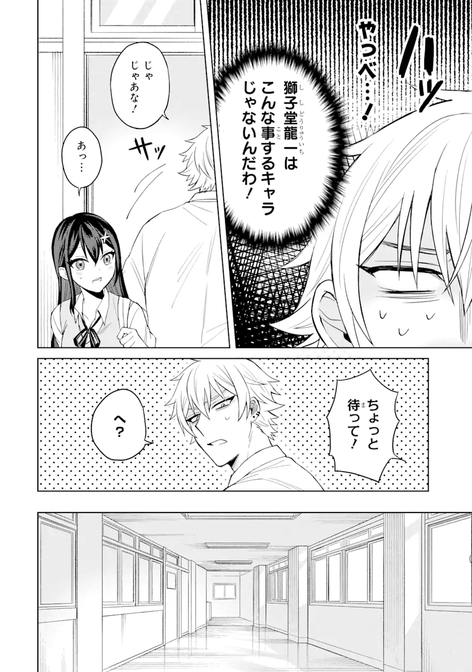 Netorare Manga no Kuzu Otoko ni Tensei Shita Hazu ga Heroine ga Yottekuru Ken Chap 2.2 - Next Chap 3.2