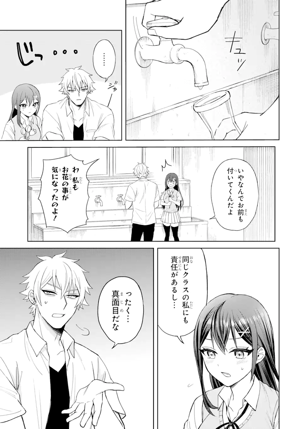 Netorare Manga no Kuzu Otoko ni Tensei Shita Hazu ga Heroine ga Yottekuru Ken Chap 2.2 - Next Chap 3.2