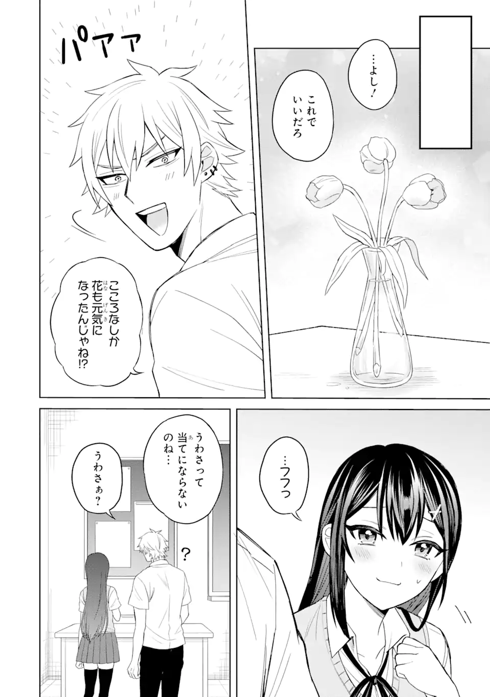 Netorare Manga no Kuzu Otoko ni Tensei Shita Hazu ga Heroine ga Yottekuru Ken Chap 2.2 - Next Chap 3.2