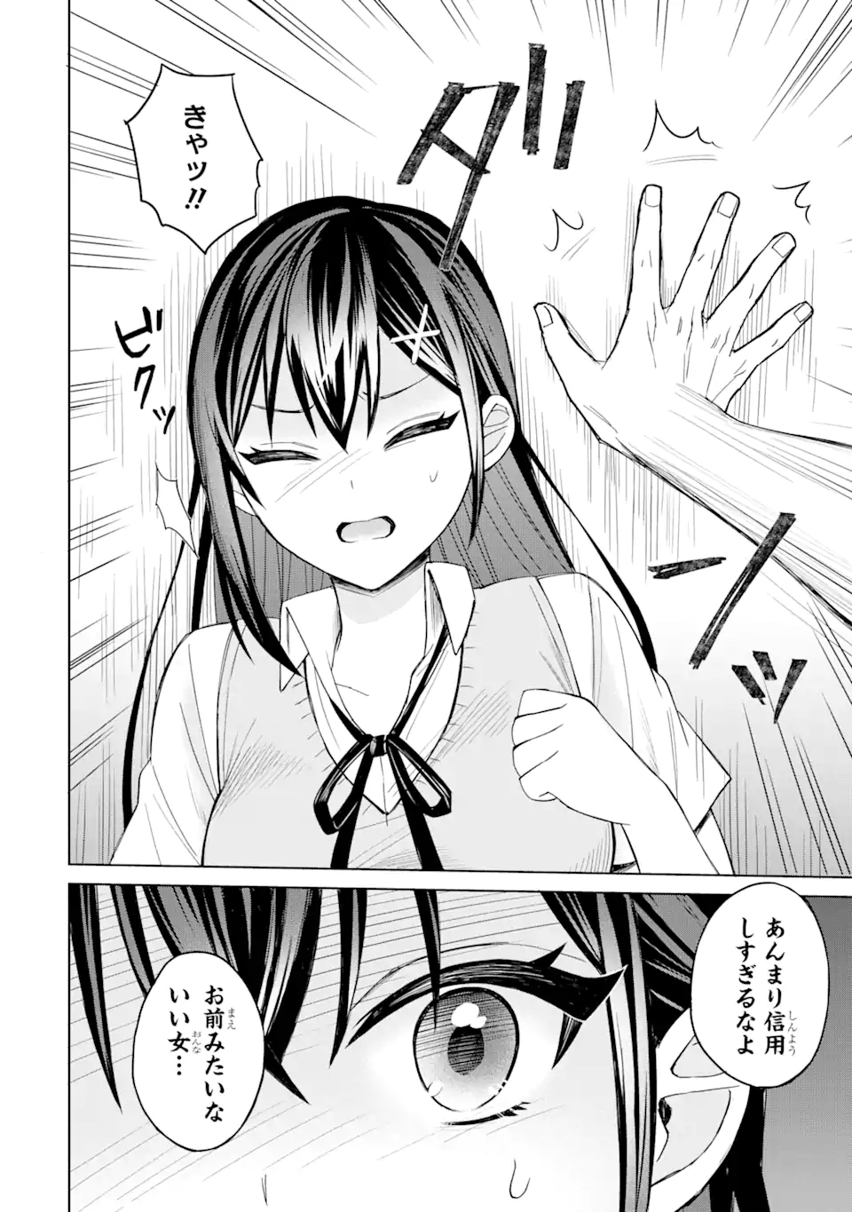 Netorare Manga no Kuzu Otoko ni Tensei Shita Hazu ga Heroine ga Yottekuru Ken Chap 2.3 - Next Chap 3.3