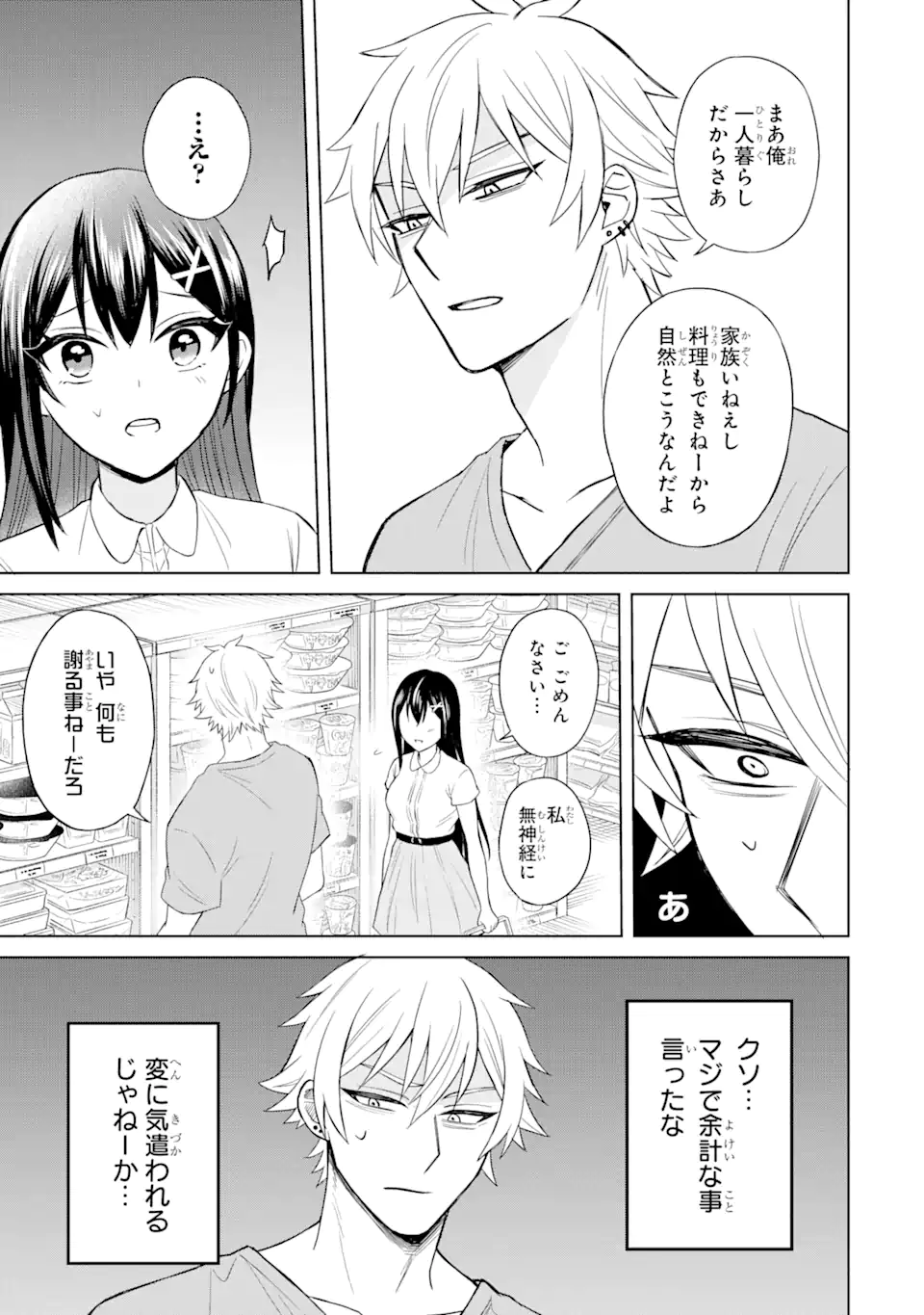 Netorare Manga no Kuzu Otoko ni Tensei Shita Hazu ga Heroine ga Yottekuru Ken Chap 2.3 - Next Chap 3.3