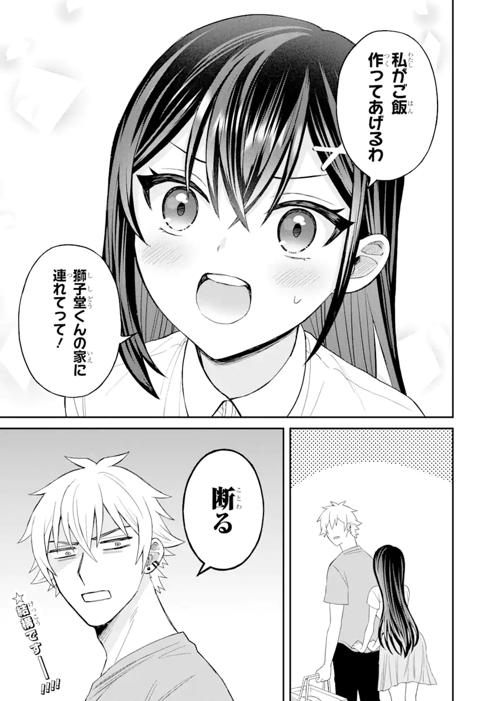 Netorare Manga no Kuzu Otoko ni Tensei Shita Hazu ga Heroine ga Yottekuru Ken Chap 2.3 - Next Chap 3.3