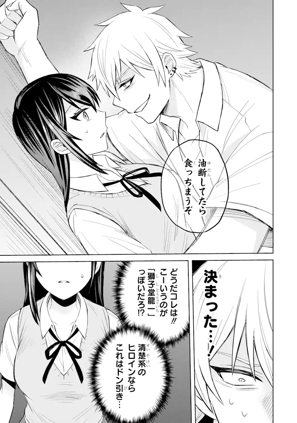 Netorare Manga no Kuzu Otoko ni Tensei Shita Hazu ga Heroine ga Yottekuru Ken Chap 2.3 - Next Chap 3.3