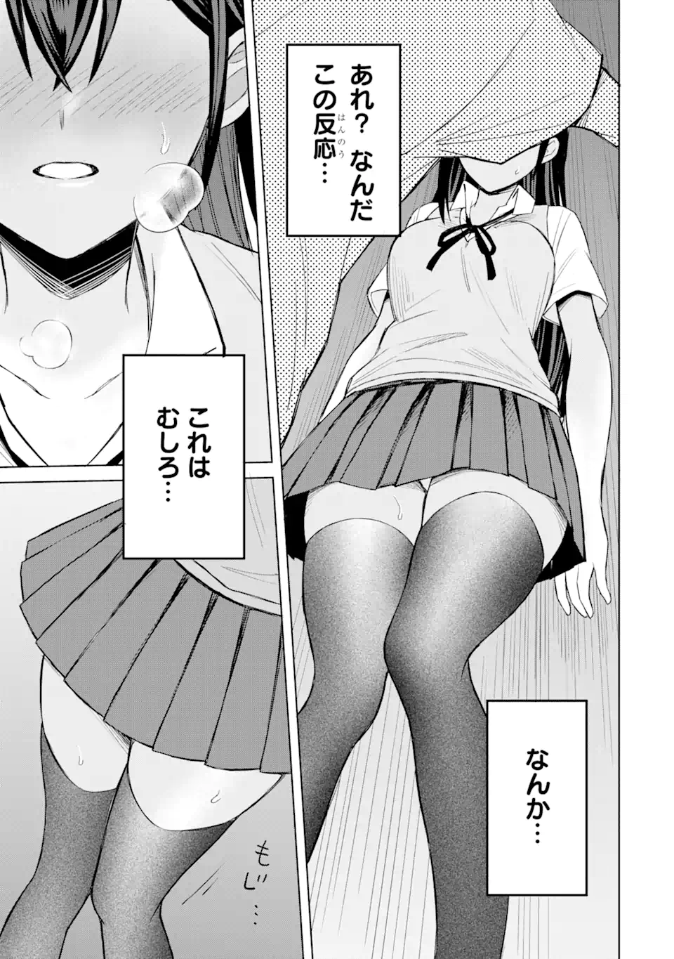 Netorare Manga no Kuzu Otoko ni Tensei Shita Hazu ga Heroine ga Yottekuru Ken Chap 2.3 - Next Chap 3.3