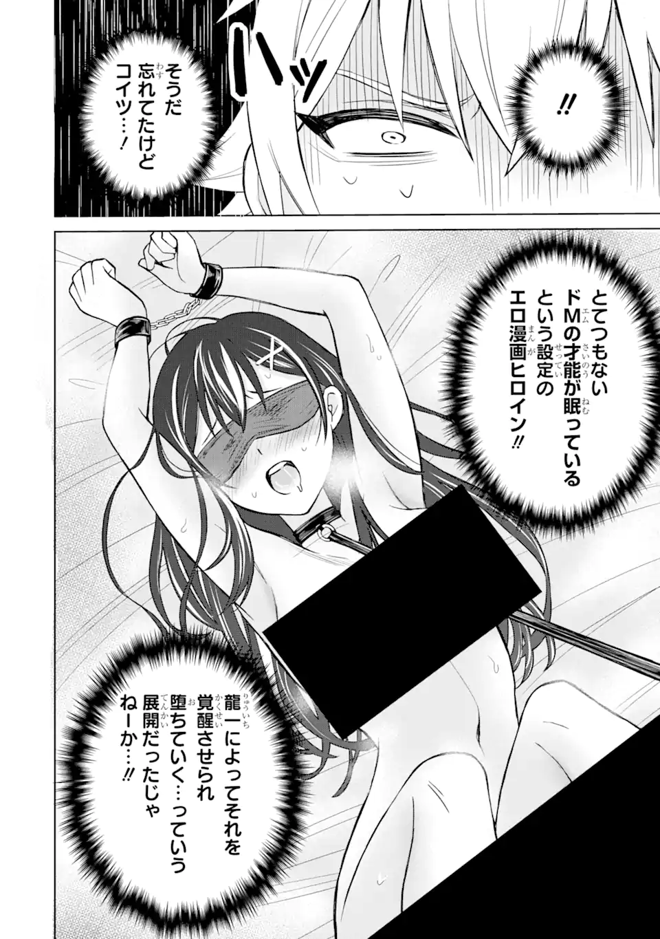 Netorare Manga no Kuzu Otoko ni Tensei Shita Hazu ga Heroine ga Yottekuru Ken Chap 2.3 - Next Chap 3.3