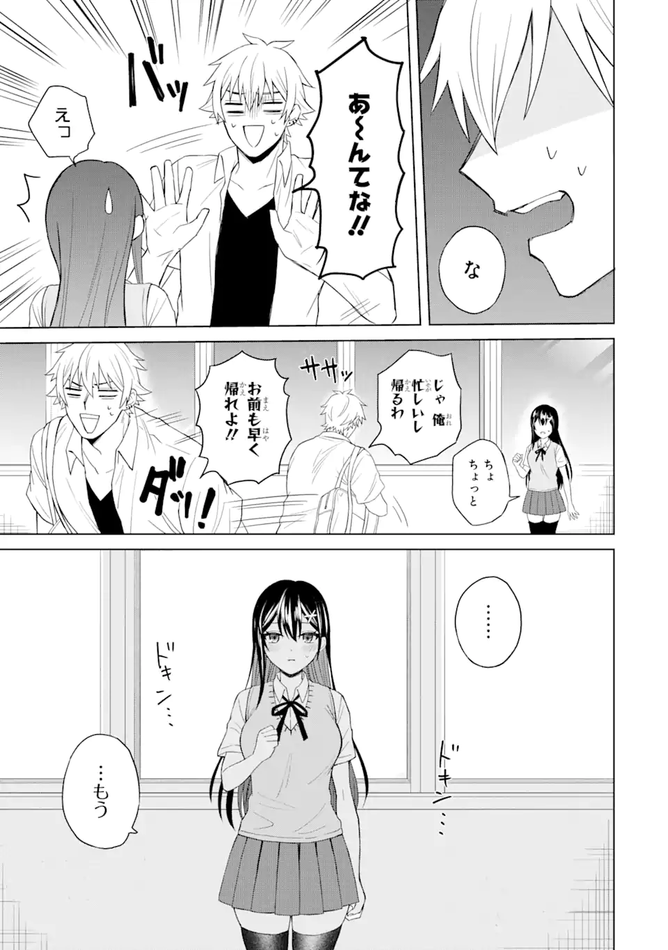 Netorare Manga no Kuzu Otoko ni Tensei Shita Hazu ga Heroine ga Yottekuru Ken Chap 2.3 - Next Chap 3.3