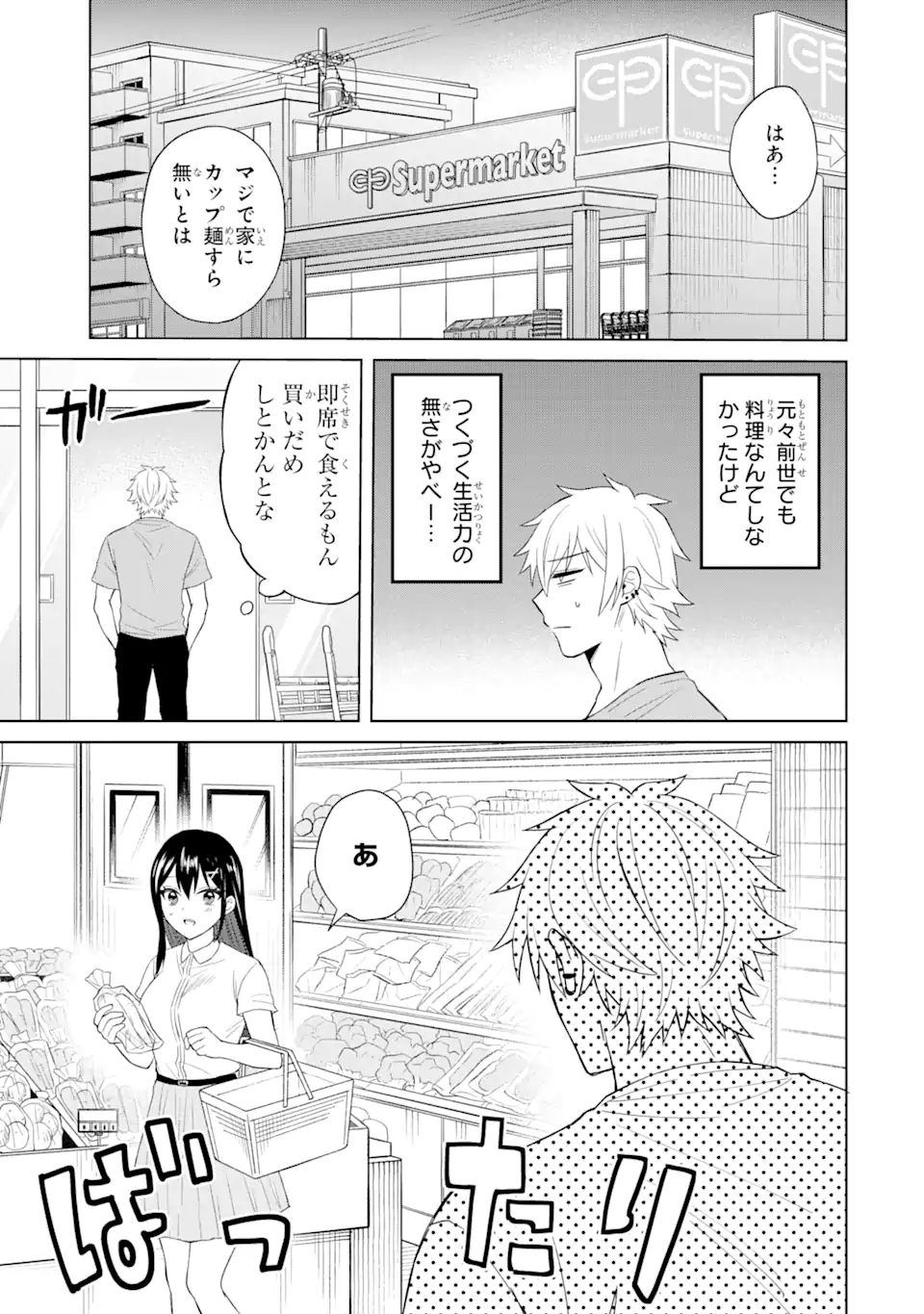 Netorare Manga no Kuzu Otoko ni Tensei Shita Hazu ga Heroine ga Yottekuru Ken Chap 2.3 - Next Chap 3.3