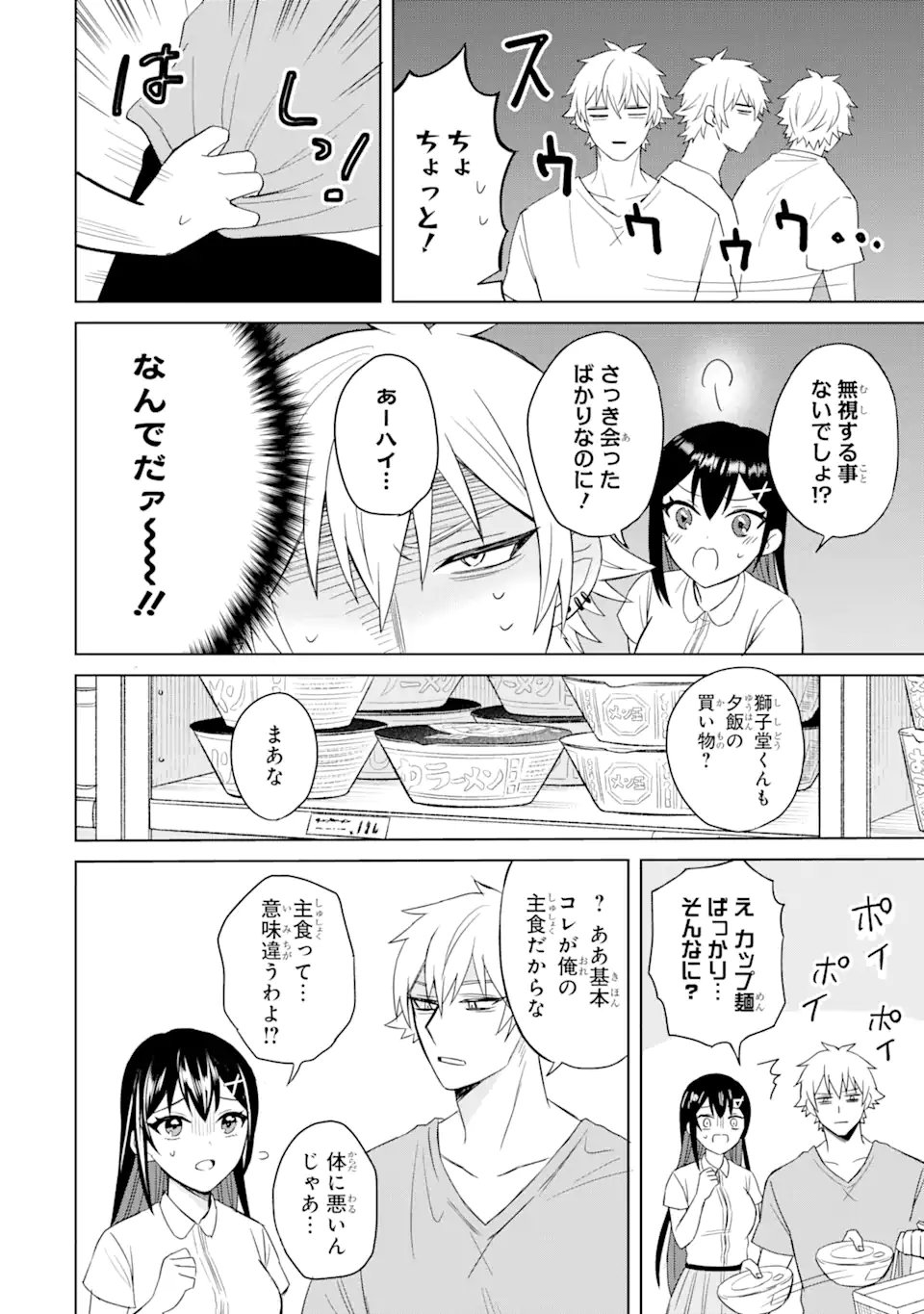 Netorare Manga no Kuzu Otoko ni Tensei Shita Hazu ga Heroine ga Yottekuru Ken Chap 2.3 - Next Chap 3.3