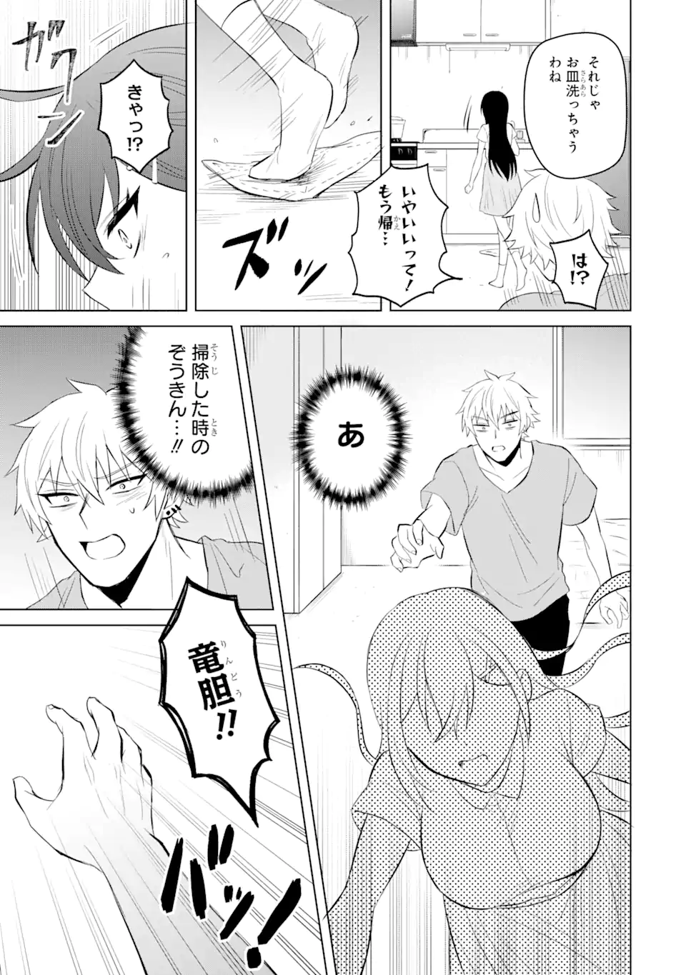 Netorare Manga no Kuzu Otoko ni Tensei Shita Hazu ga Heroine ga Yottekuru Ken Chap 3.1 - Next Chap 4.1