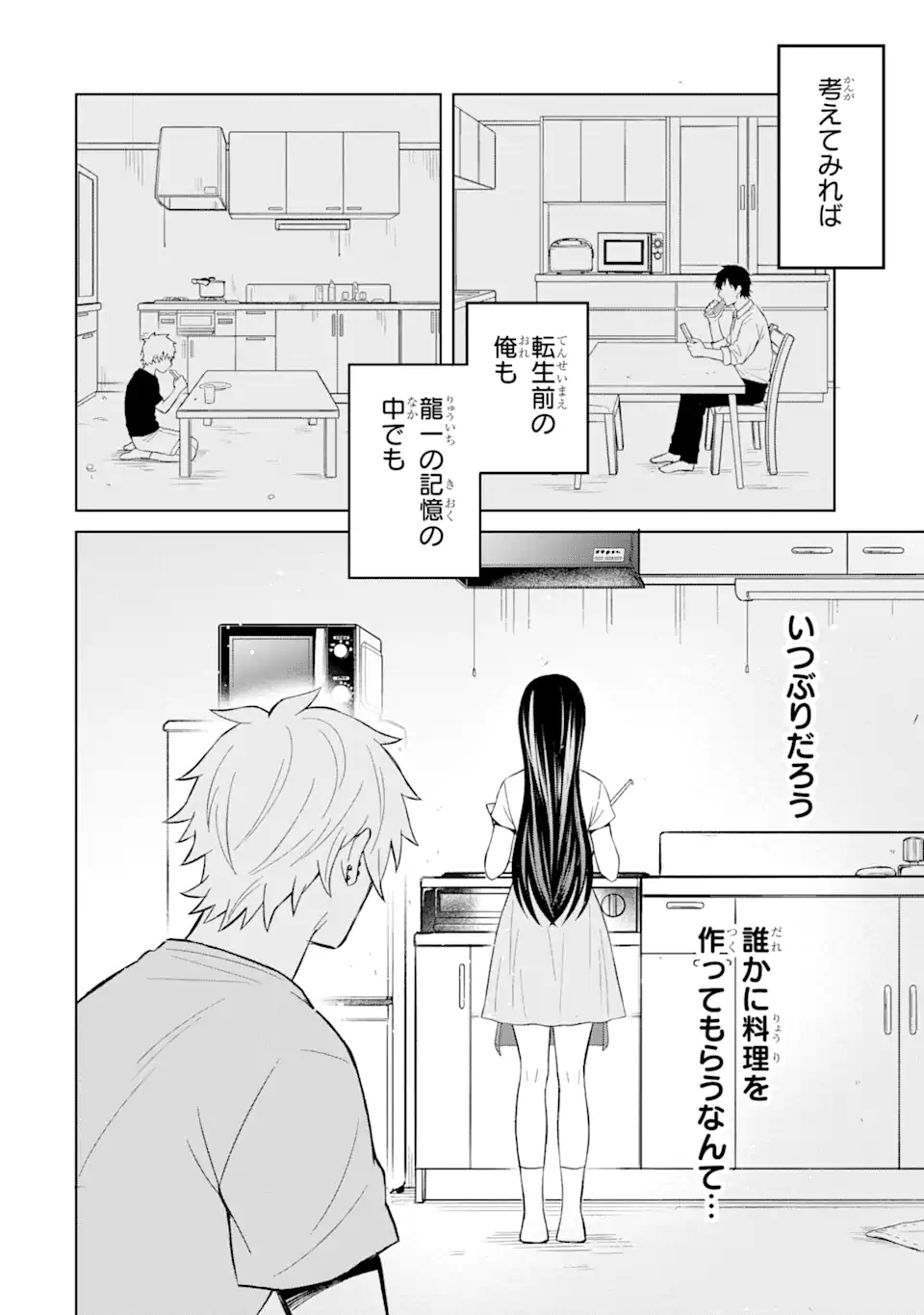 Netorare Manga no Kuzu Otoko ni Tensei Shita Hazu ga Heroine ga Yottekuru Ken Chap 3.1 - Next Chap 4.1