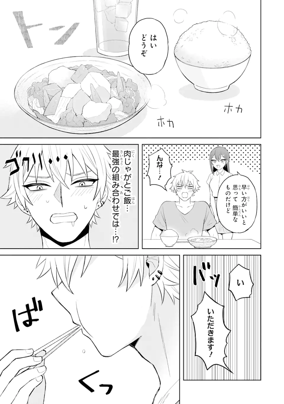 Netorare Manga no Kuzu Otoko ni Tensei Shita Hazu ga Heroine ga Yottekuru Ken Chap 3.1 - Next Chap 4.1