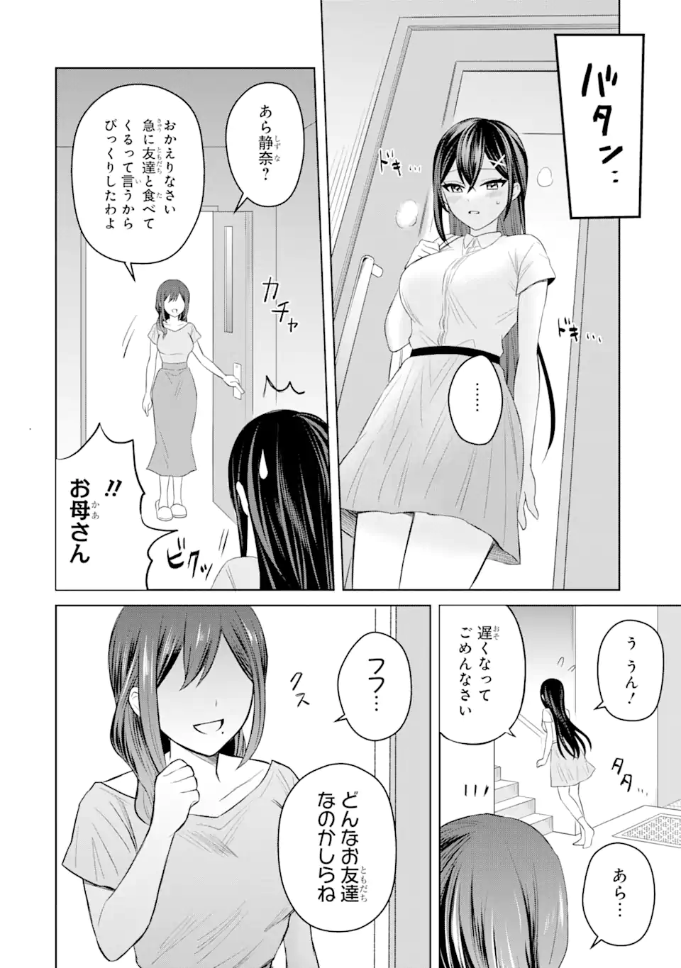 Netorare Manga no Kuzu Otoko ni Tensei Shita Hazu ga Heroine ga Yottekuru Ken Chap 3.2 - Next Chap 4.2