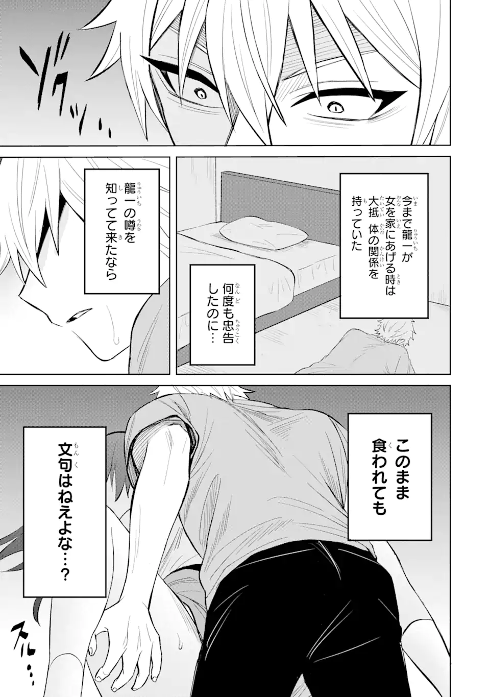 Netorare Manga no Kuzu Otoko ni Tensei Shita Hazu ga Heroine ga Yottekuru Ken Chap 3.2 - Next Chap 4.2
