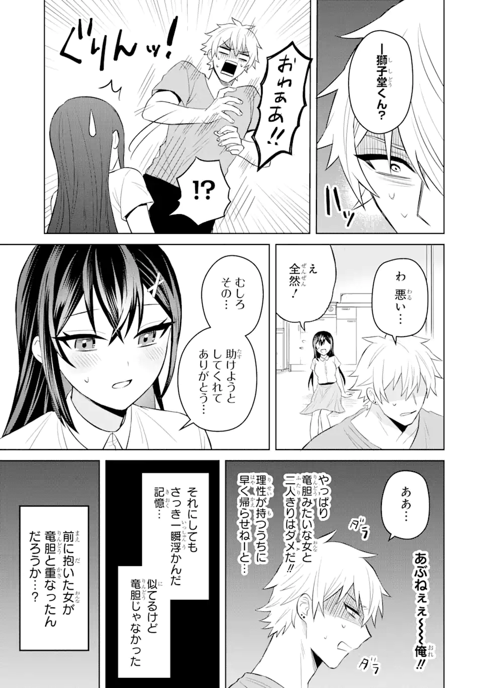 Netorare Manga no Kuzu Otoko ni Tensei Shita Hazu ga Heroine ga Yottekuru Ken Chap 3.2 - Next Chap 4.2