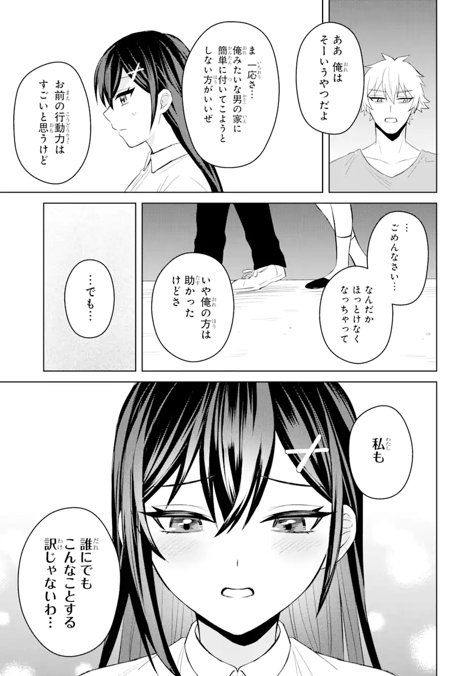 Netorare Manga no Kuzu Otoko ni Tensei Shita Hazu ga Heroine ga Yottekuru Ken Chap 3.2 - Next Chap 4.2
