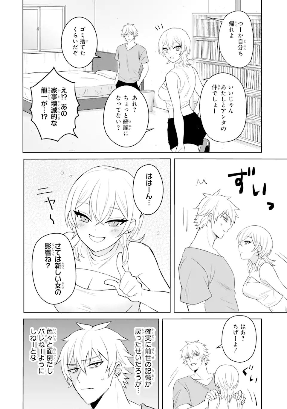 Netorare Manga no Kuzu Otoko ni Tensei Shita Hazu ga Heroine ga Yottekuru Ken Chap 3.3 - Next Chap 4.3