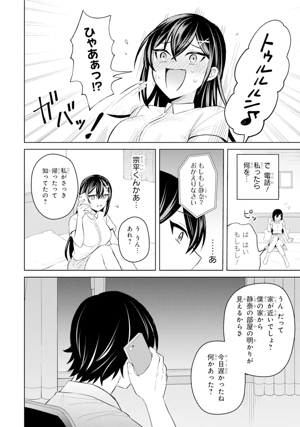 Netorare Manga no Kuzu Otoko ni Tensei Shita Hazu ga Heroine ga Yottekuru Ken Chap 3.3 - Next Chap 4.3