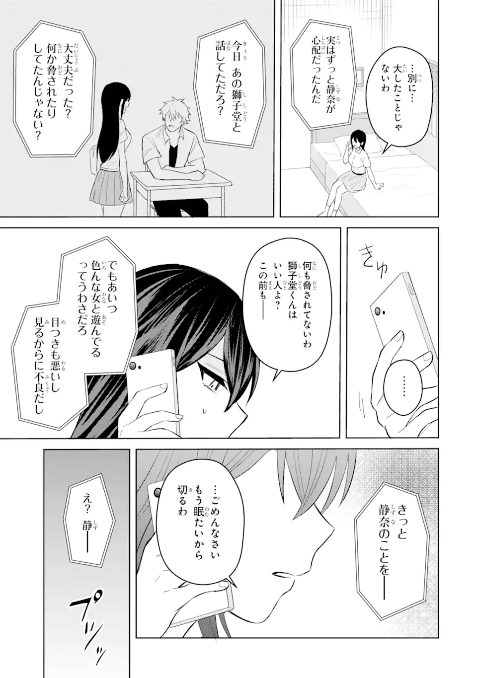 Netorare Manga no Kuzu Otoko ni Tensei Shita Hazu ga Heroine ga Yottekuru Ken Chap 3.3 - Next Chap 4.3