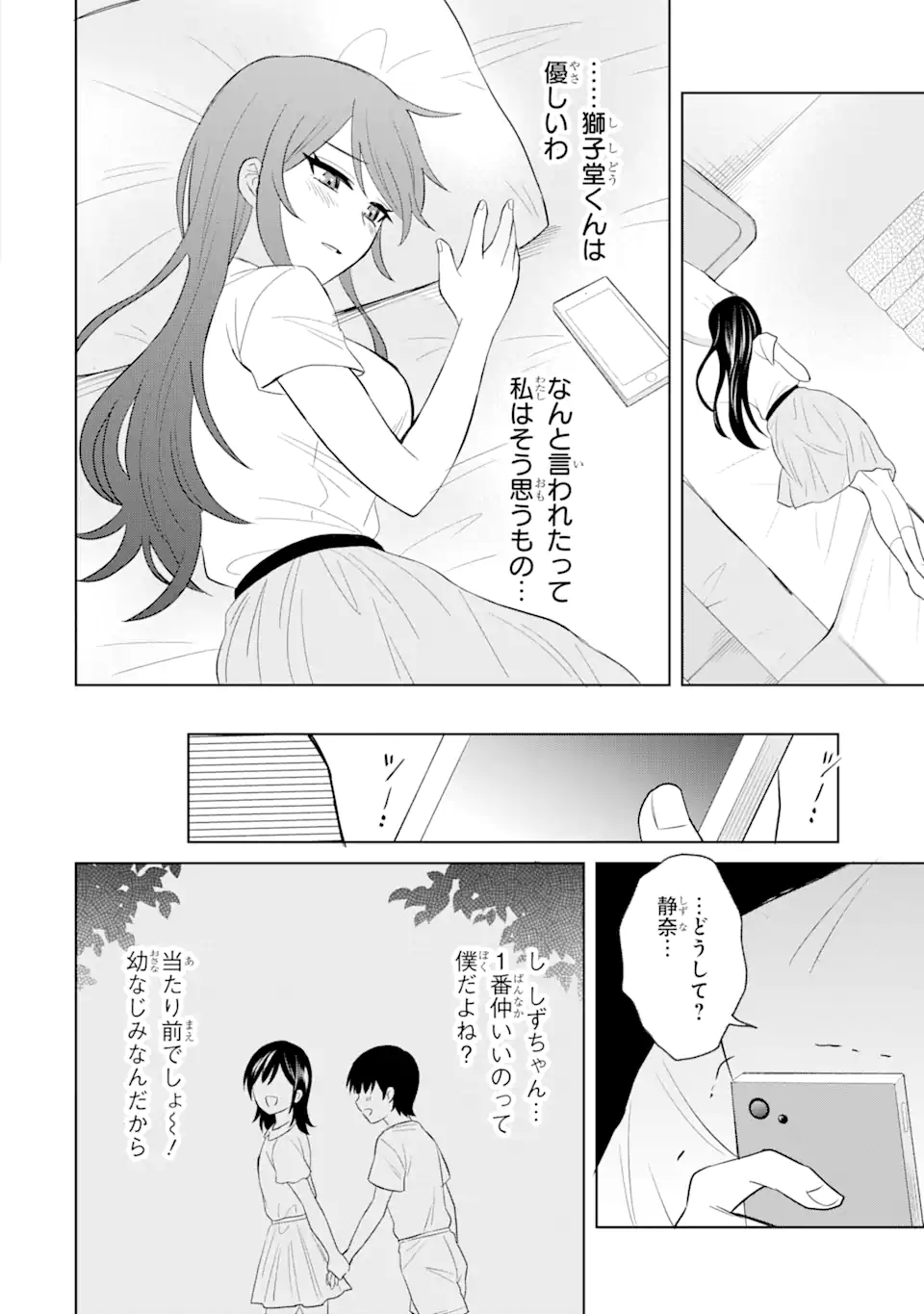 Netorare Manga no Kuzu Otoko ni Tensei Shita Hazu ga Heroine ga Yottekuru Ken Chap 3.3 - Next Chap 4.3