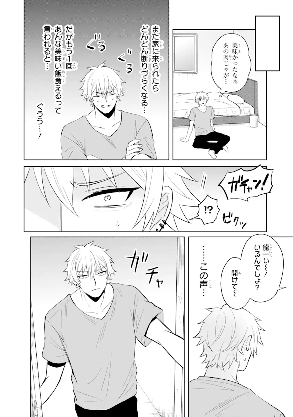 Netorare Manga no Kuzu Otoko ni Tensei Shita Hazu ga Heroine ga Yottekuru Ken Chap 3.3 - Next Chap 4.3