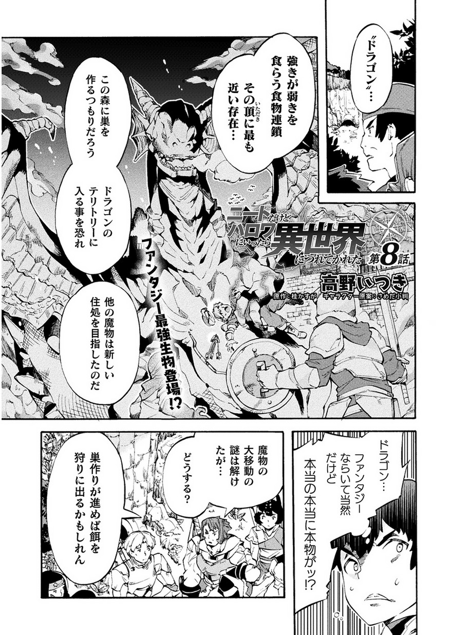 NEET dakedo Hello Work ni Ittara Isekai ni Tsuretekareta Chap 8 - Next Chap 9
