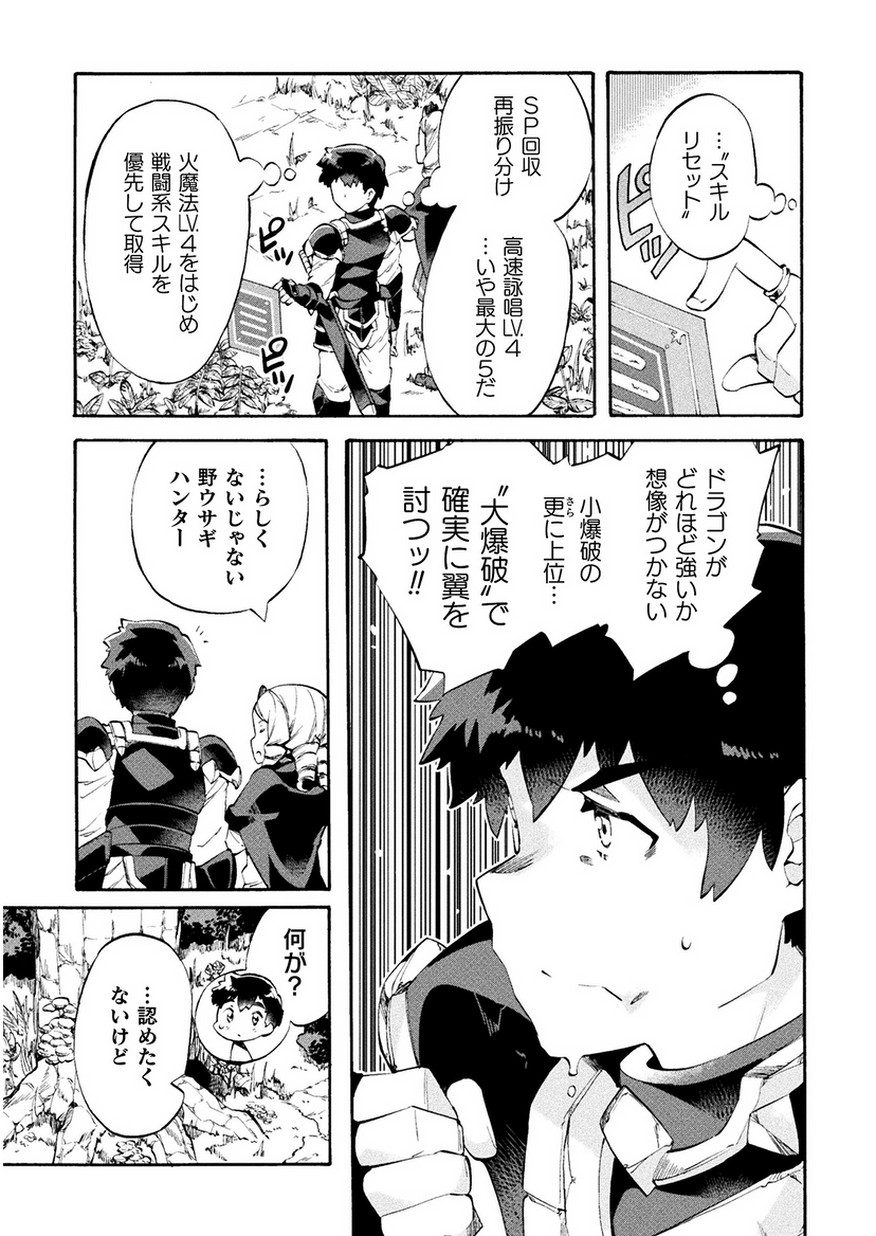 NEET dakedo Hello Work ni Ittara Isekai ni Tsuretekareta Chap 8 - Next Chap 9