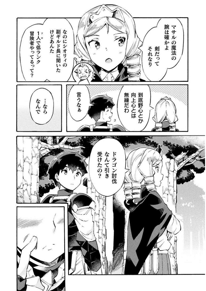 NEET dakedo Hello Work ni Ittara Isekai ni Tsuretekareta Chap 8 - Next Chap 9