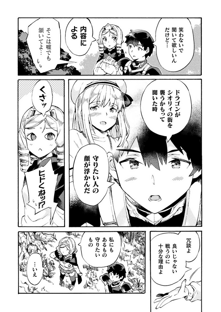 NEET dakedo Hello Work ni Ittara Isekai ni Tsuretekareta Chap 8 - Next Chap 9