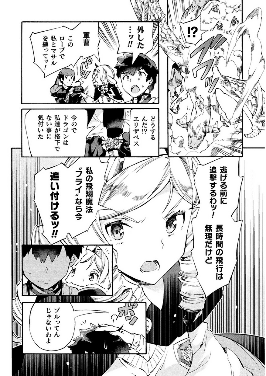 NEET dakedo Hello Work ni Ittara Isekai ni Tsuretekareta Chap 8 - Next Chap 9