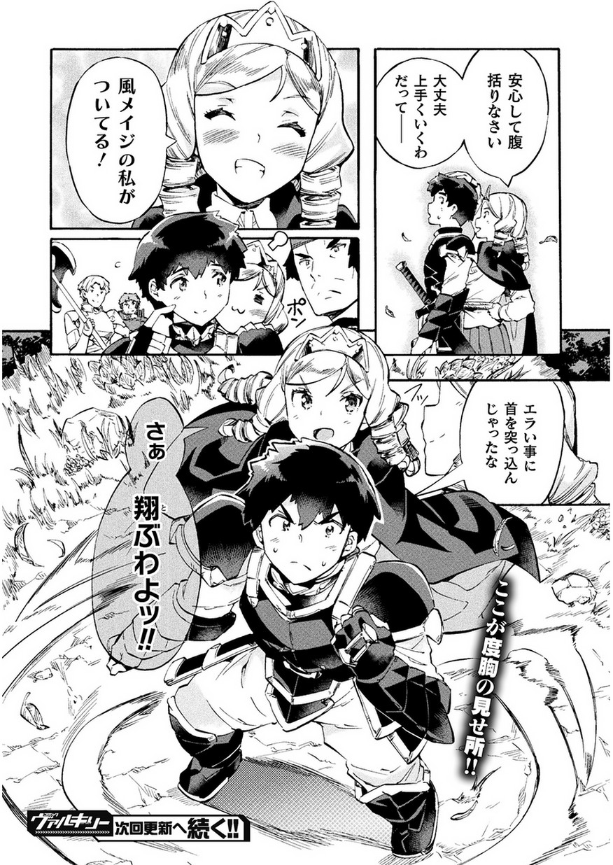 NEET dakedo Hello Work ni Ittara Isekai ni Tsuretekareta Chap 8 - Next Chap 9