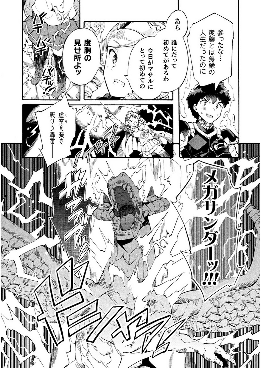 NEET dakedo Hello Work ni Ittara Isekai ni Tsuretekareta Chap 8 - Next Chap 9