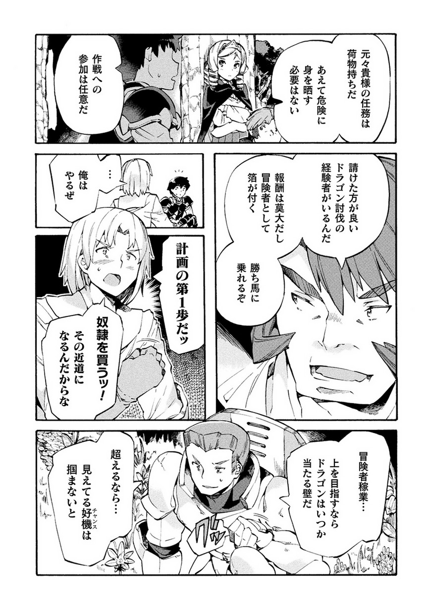 NEET dakedo Hello Work ni Ittara Isekai ni Tsuretekareta Chap 8 - Next Chap 9