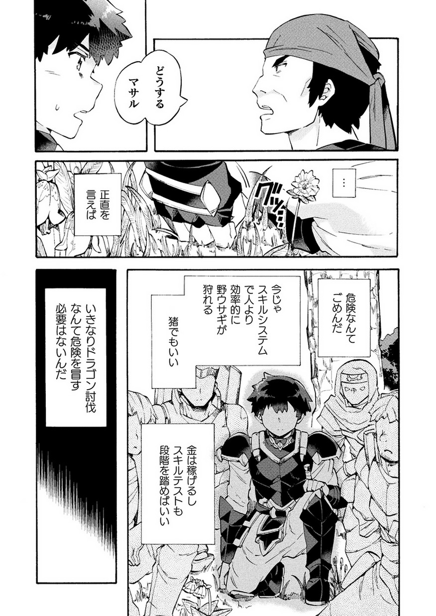 NEET dakedo Hello Work ni Ittara Isekai ni Tsuretekareta Chap 8 - Next Chap 9