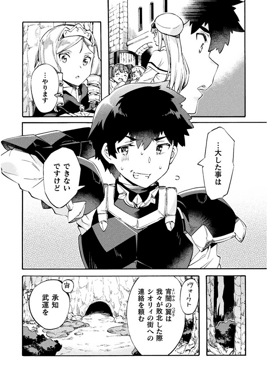 NEET dakedo Hello Work ni Ittara Isekai ni Tsuretekareta Chap 8 - Next Chap 9