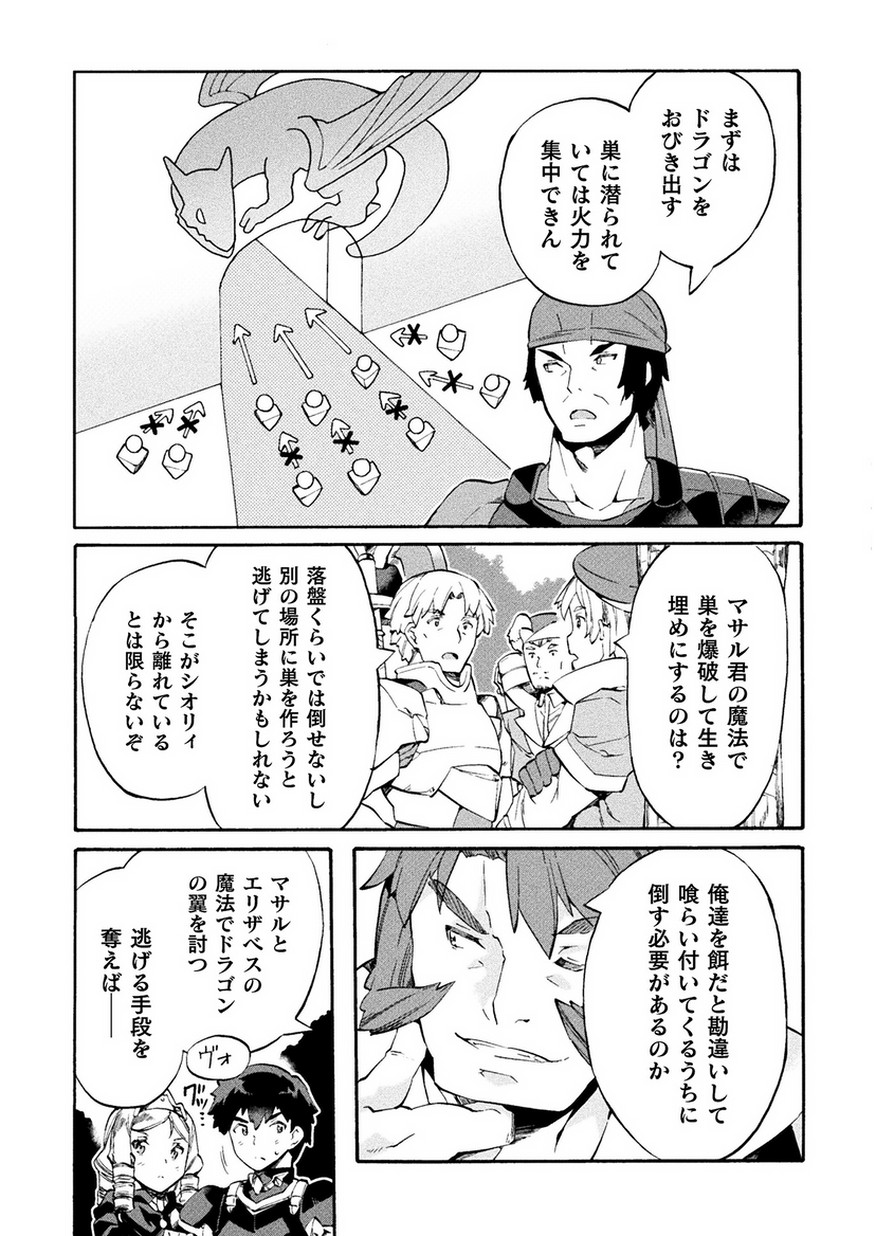 NEET dakedo Hello Work ni Ittara Isekai ni Tsuretekareta Chap 8 - Next Chap 9