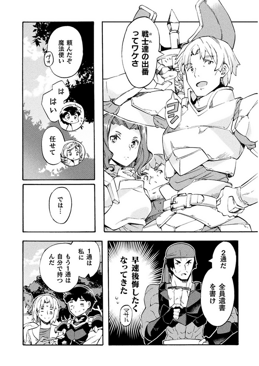 NEET dakedo Hello Work ni Ittara Isekai ni Tsuretekareta Chap 8 - Next Chap 9