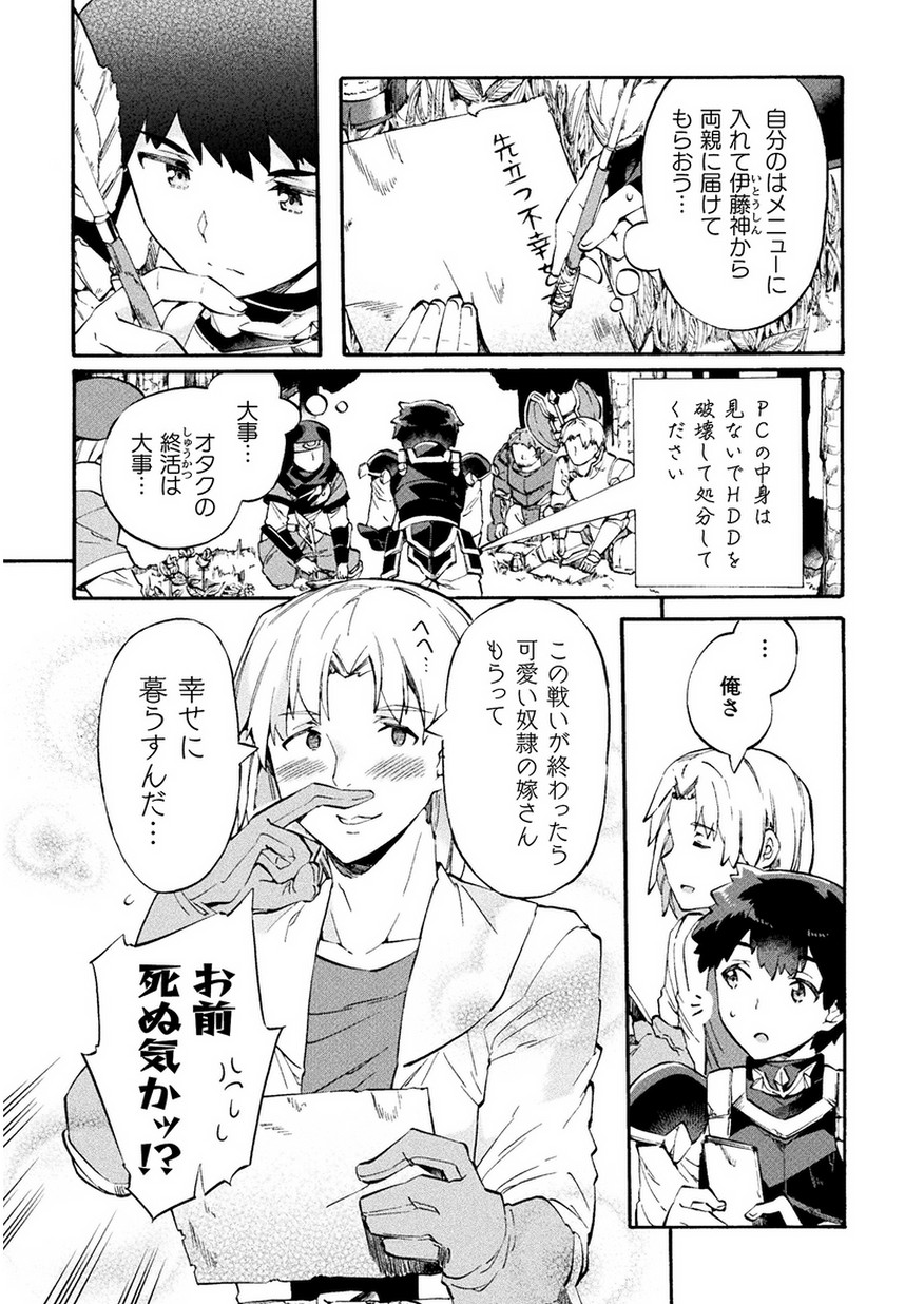 NEET dakedo Hello Work ni Ittara Isekai ni Tsuretekareta Chap 8 - Next Chap 9