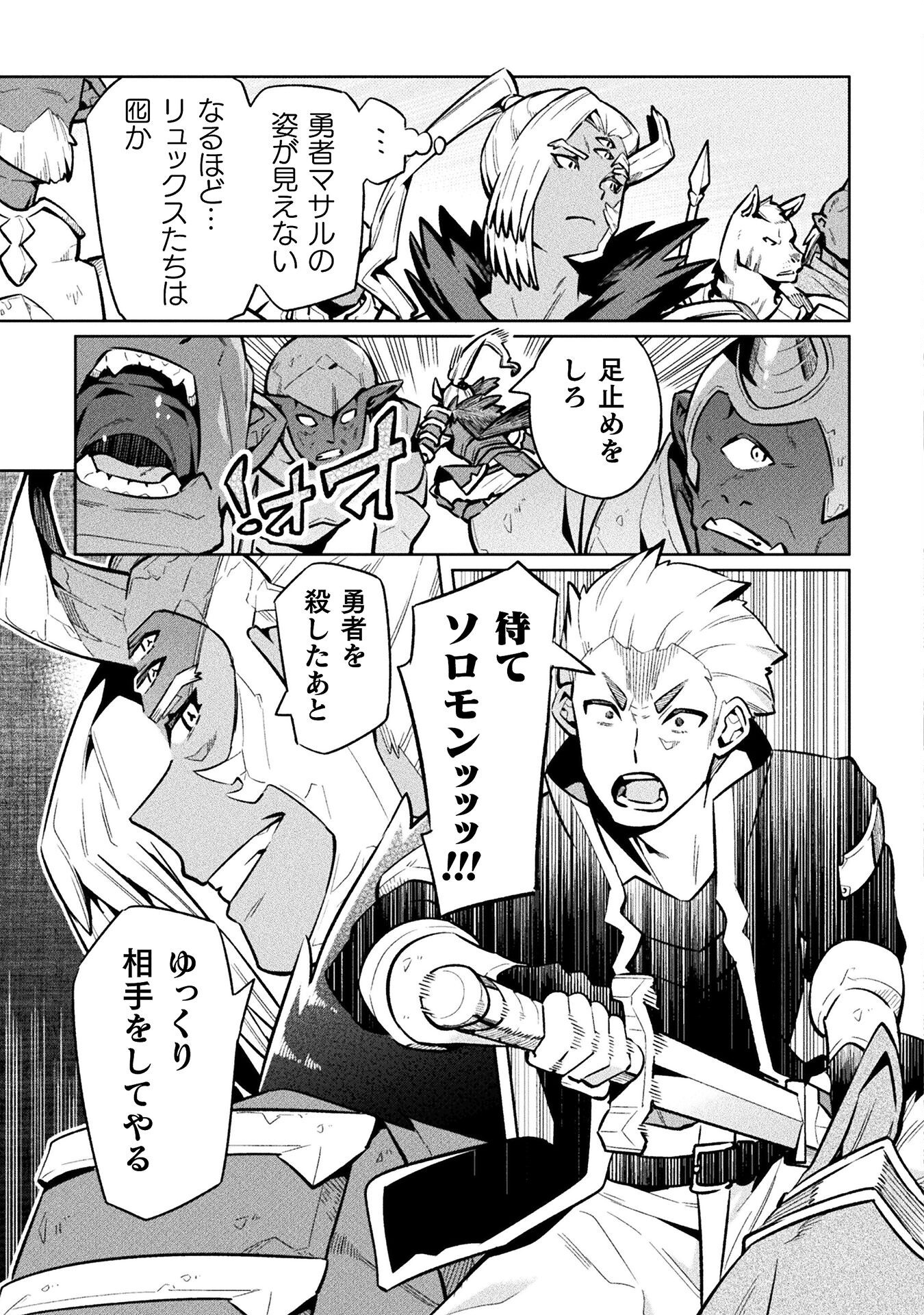 NEET dakedo Hello Work ni Ittara Isekai ni Tsuretekareta Chap 80 - Next Chap 81