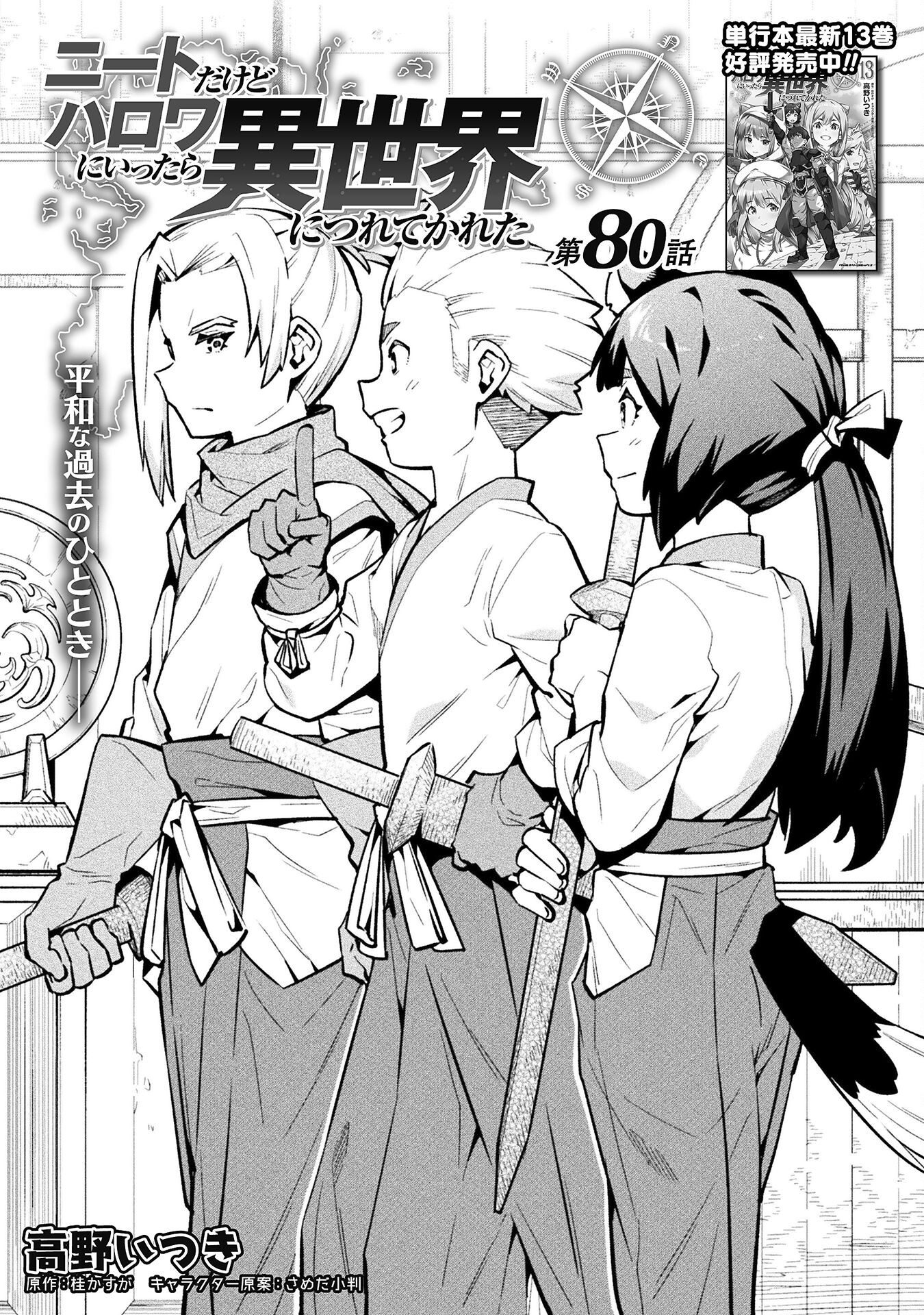 NEET dakedo Hello Work ni Ittara Isekai ni Tsuretekareta Chap 80 - Next Chap 81
