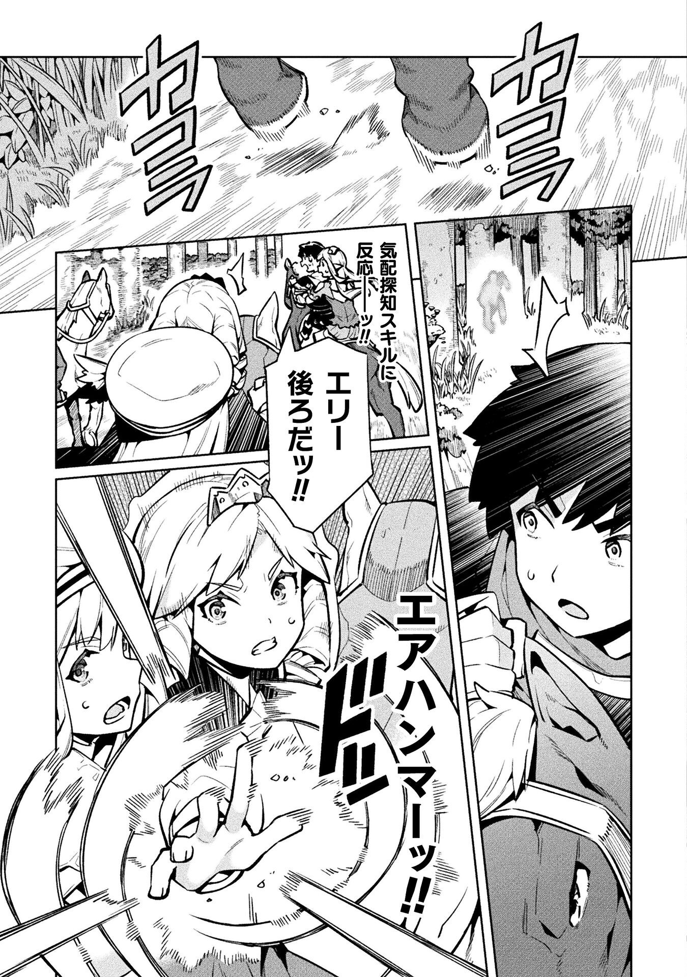 NEET dakedo Hello Work ni Ittara Isekai ni Tsuretekareta Chap 80 - Next Chap 81